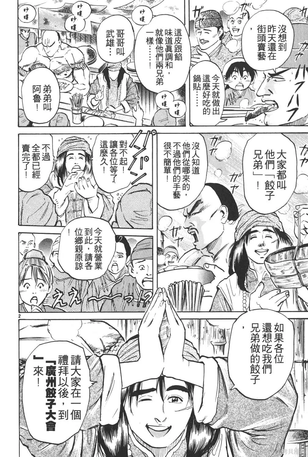 中华小当家！极,第3卷,第26张