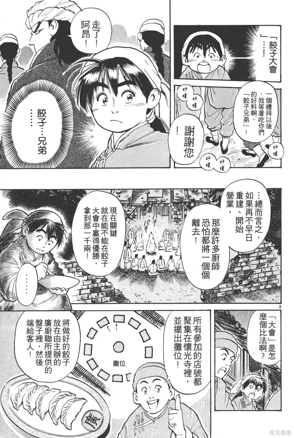 中华小当家！极,第3卷,第27张