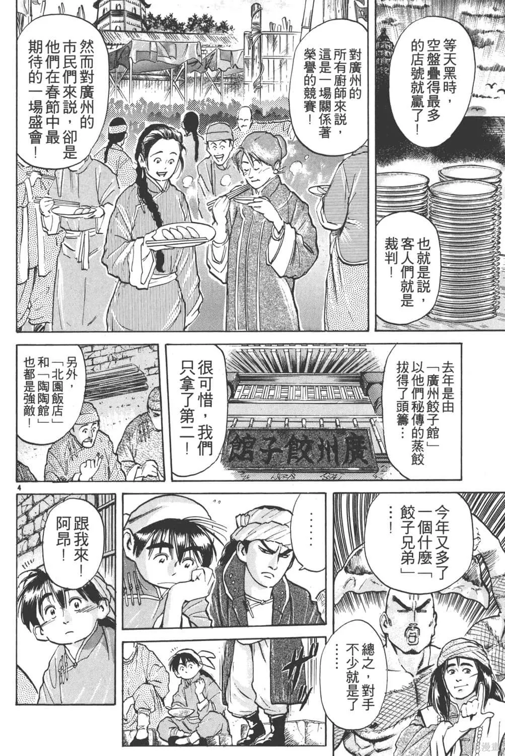 中华小当家！极,第3卷,第28张