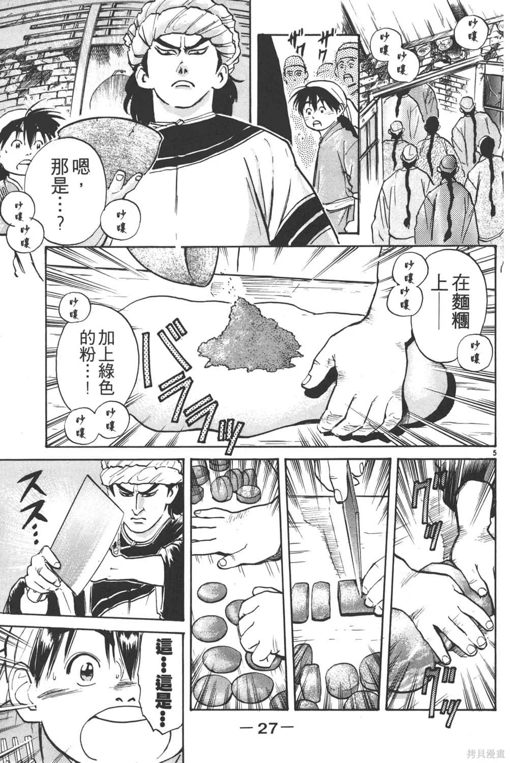 中华小当家！极,第3卷,第29张