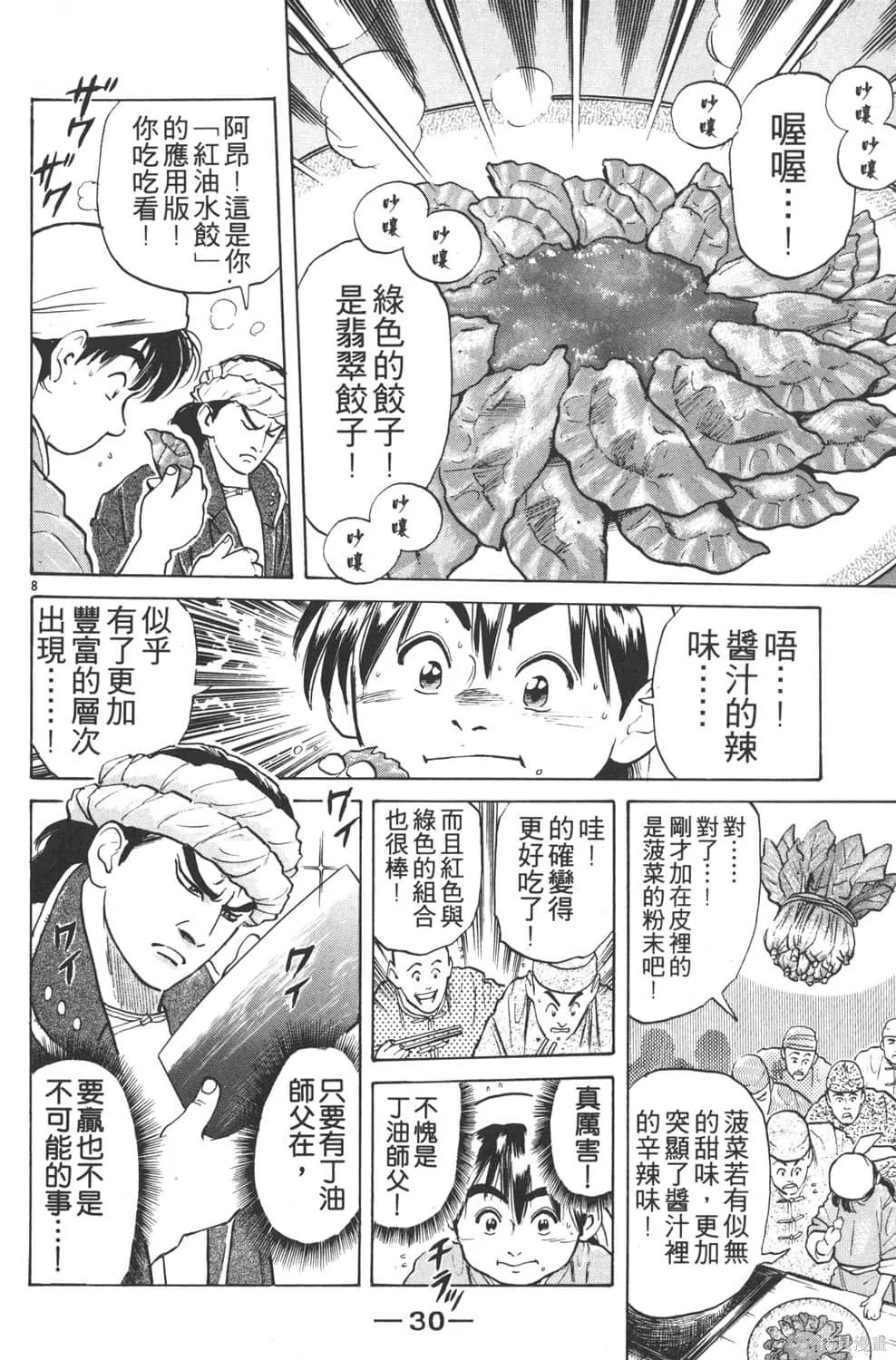 中华小当家！极,第3卷,第32张