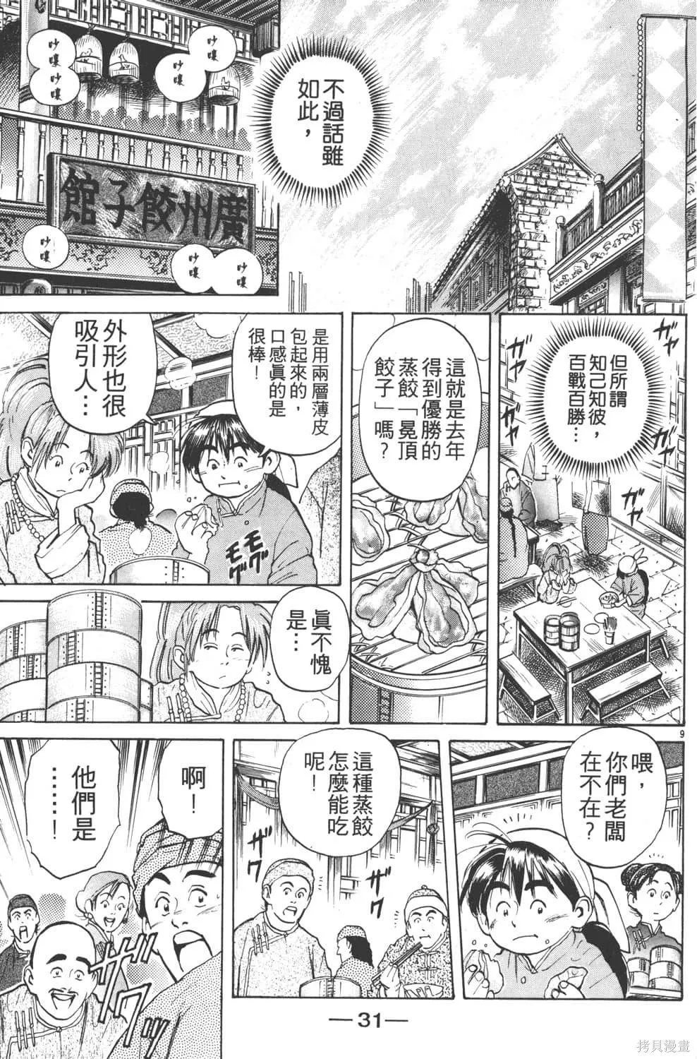 中华小当家！极,第3卷,第33张
