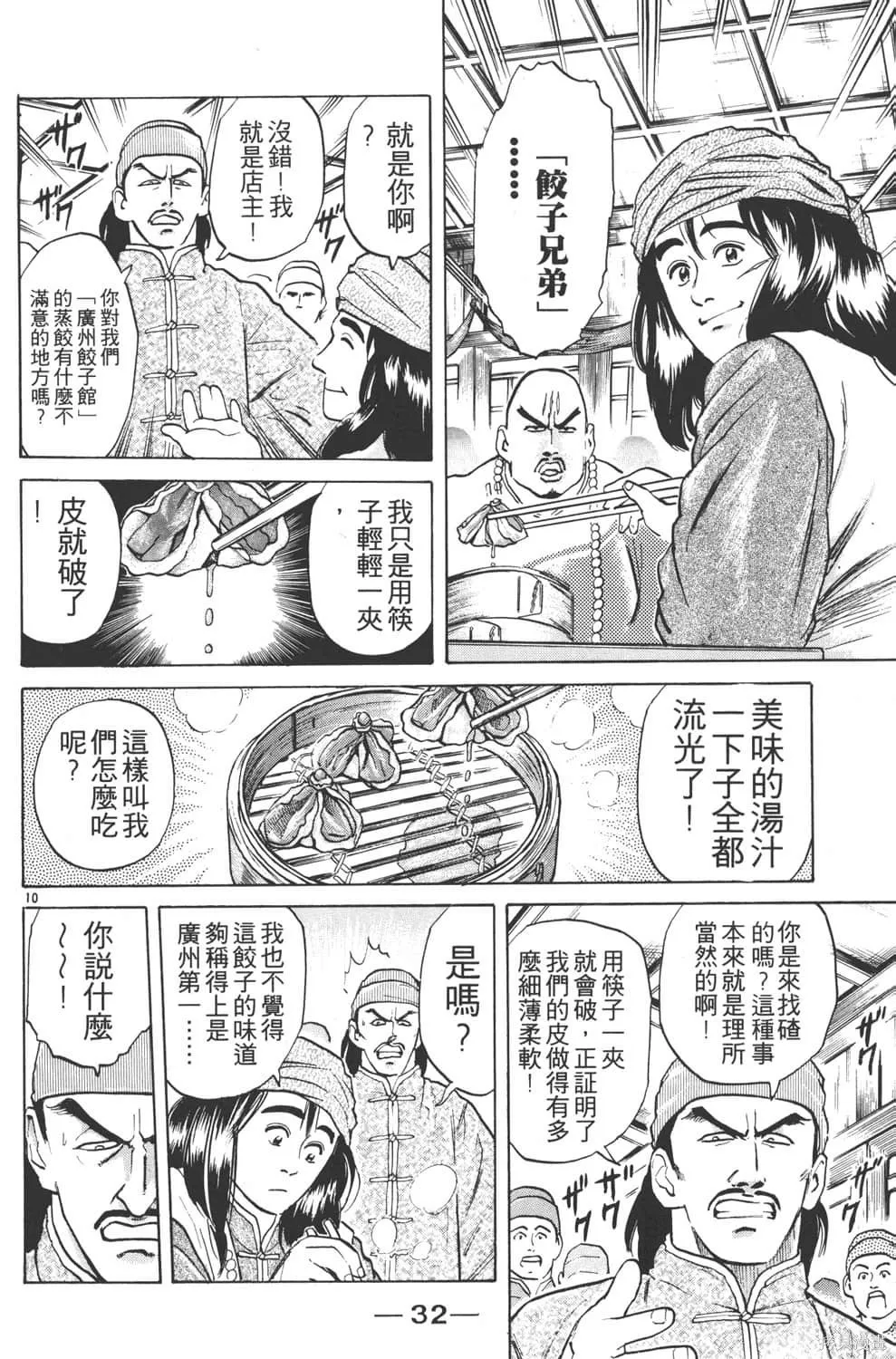 中华小当家！极,第3卷,第34张