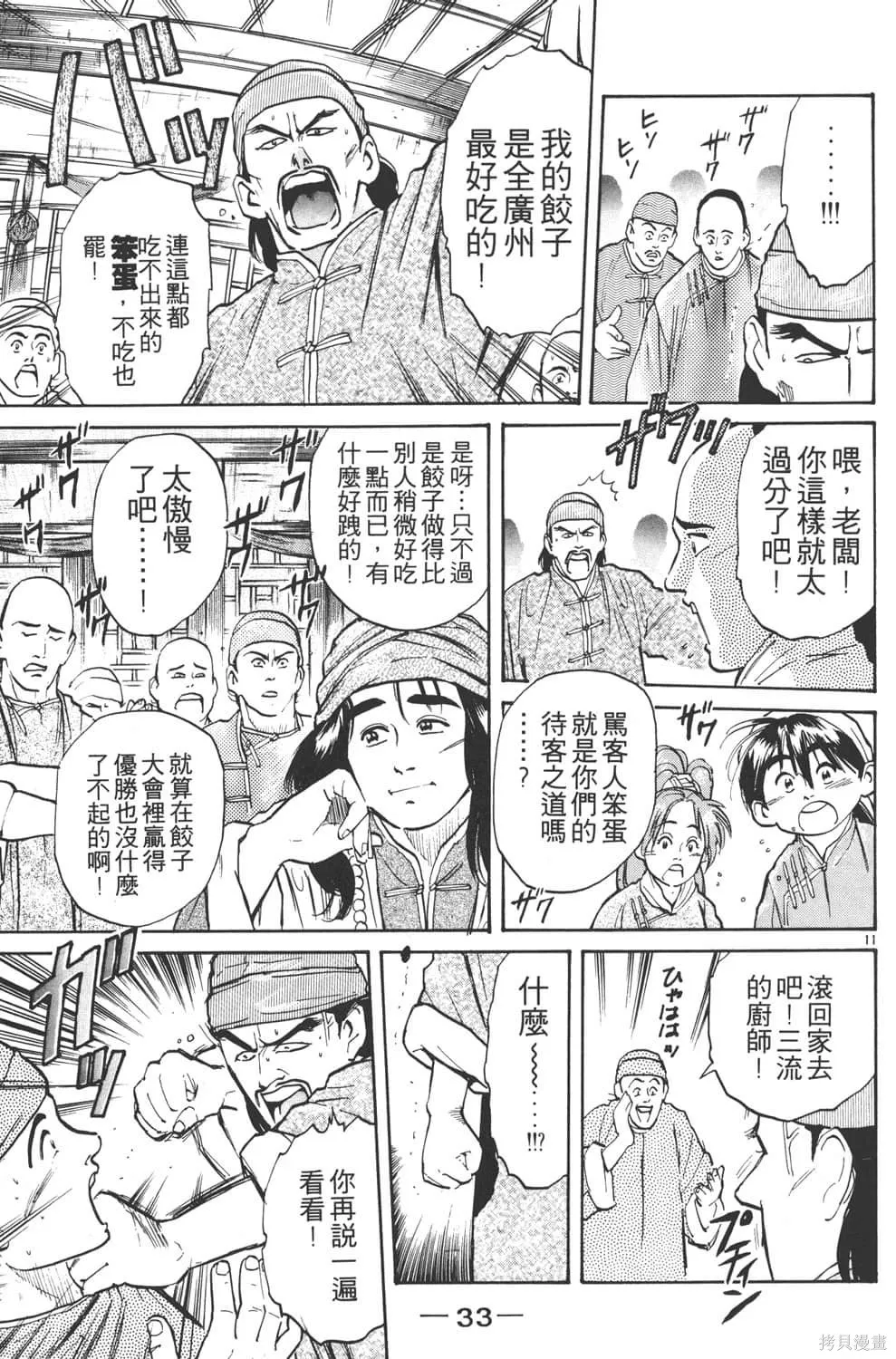 中华小当家！极,第3卷,第35张