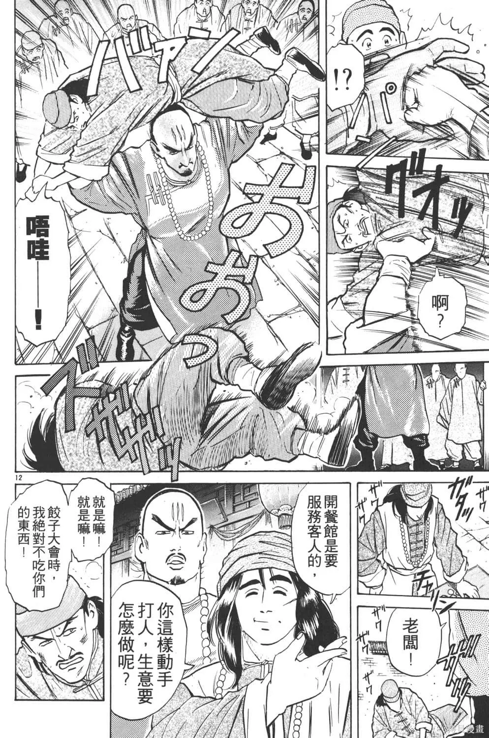 中华小当家！极,第3卷,第36张
