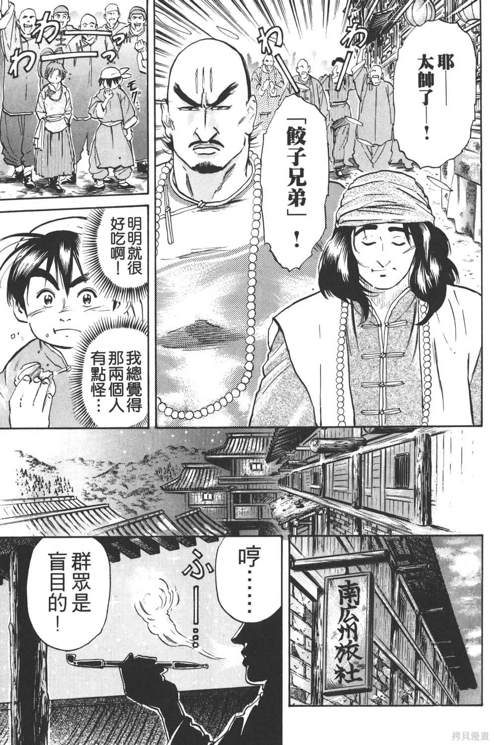 中华小当家！极,第3卷,第37张