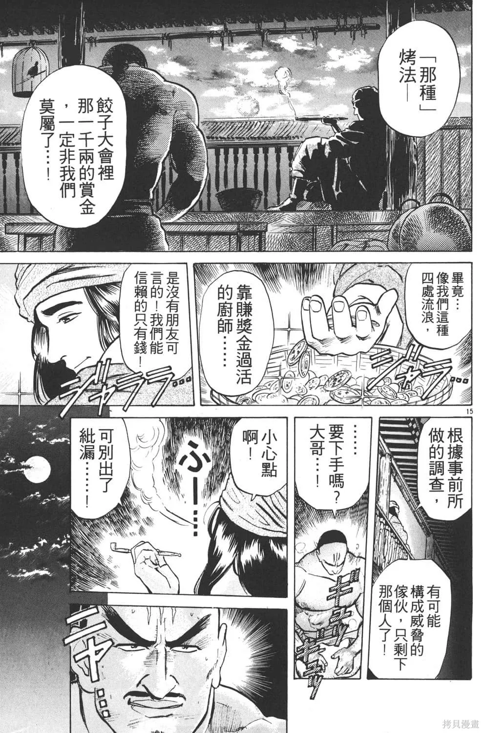 中华小当家！极,第3卷,第39张