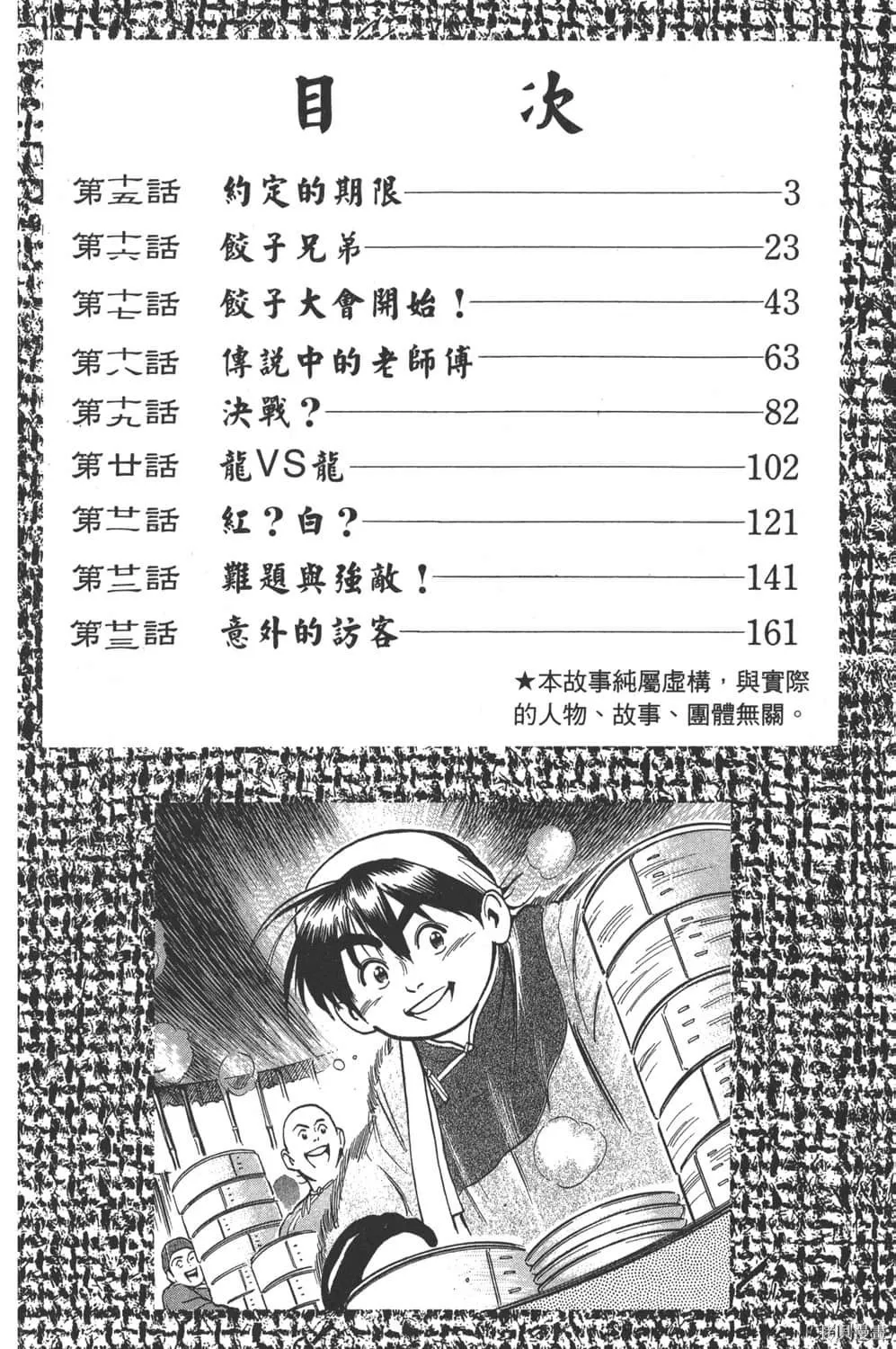 中华小当家！极,第3卷,第4张