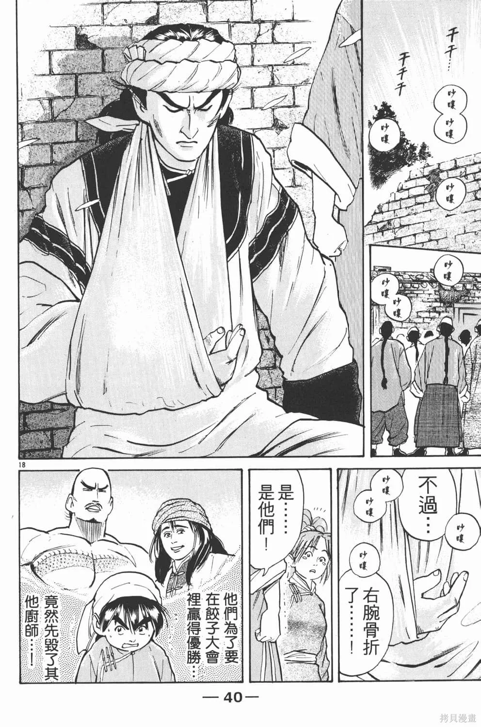 中华小当家！极,第3卷,第42张
