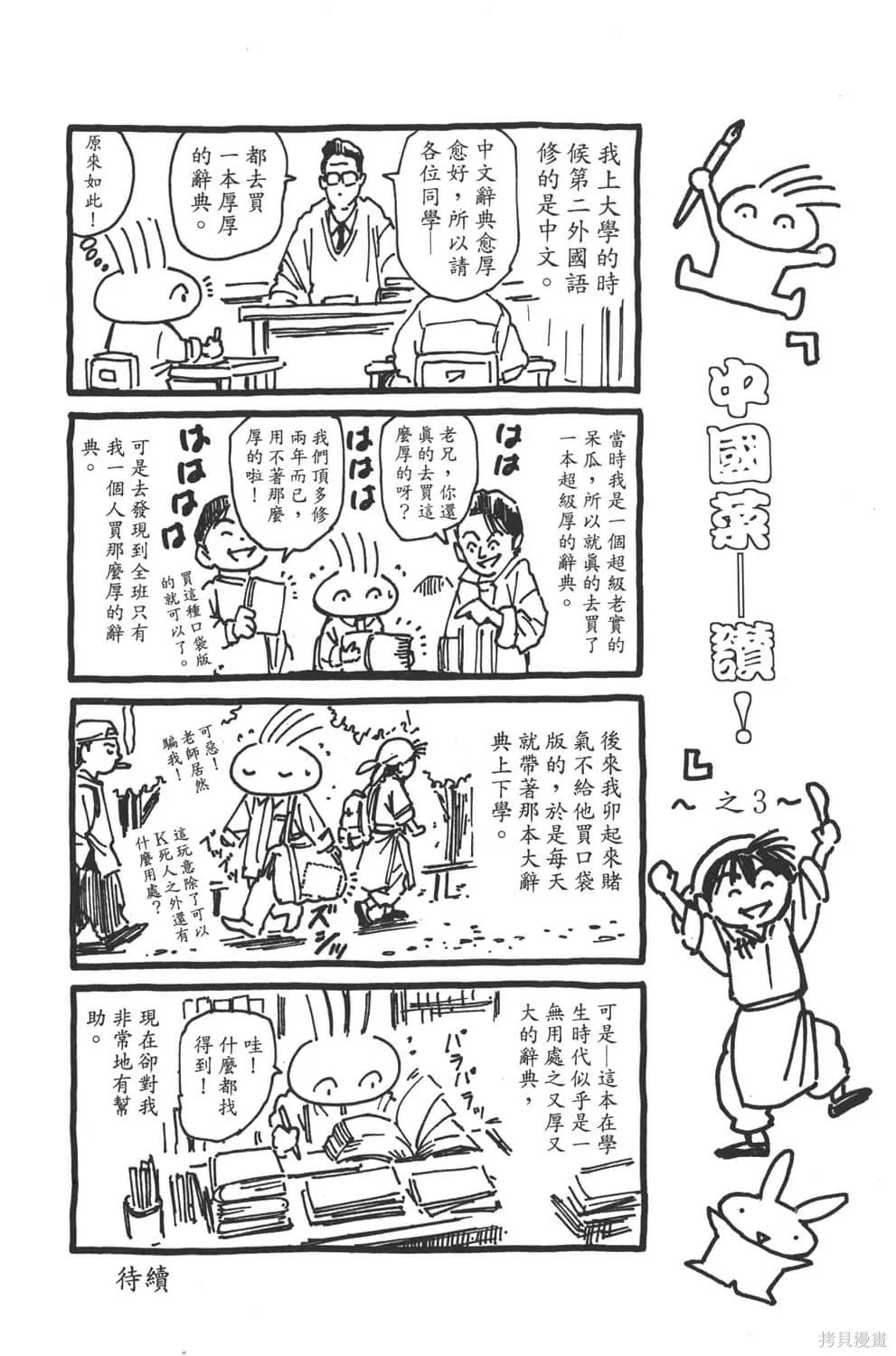 中华小当家！极,第3卷,第44张