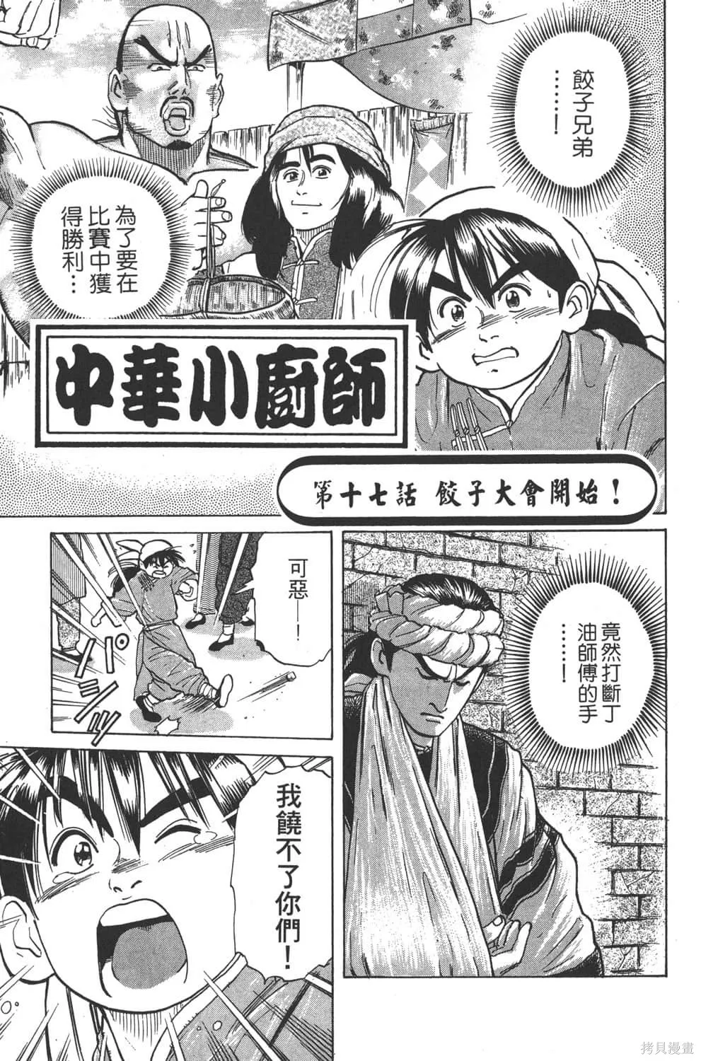 中华小当家！极,第3卷,第45张