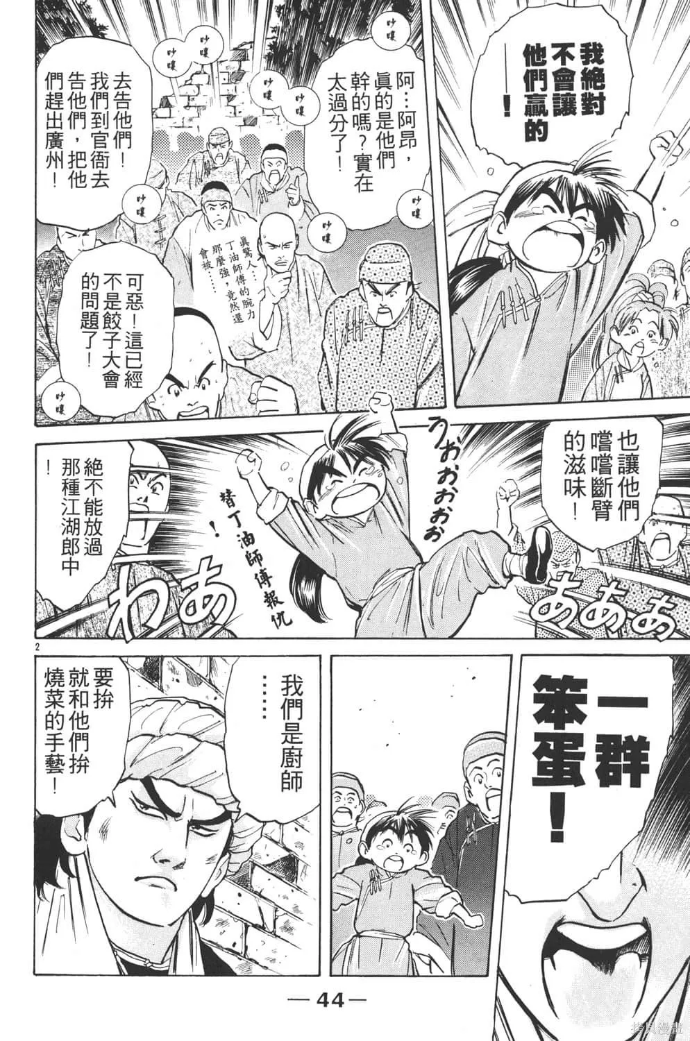 中华小当家！极,第3卷,第46张