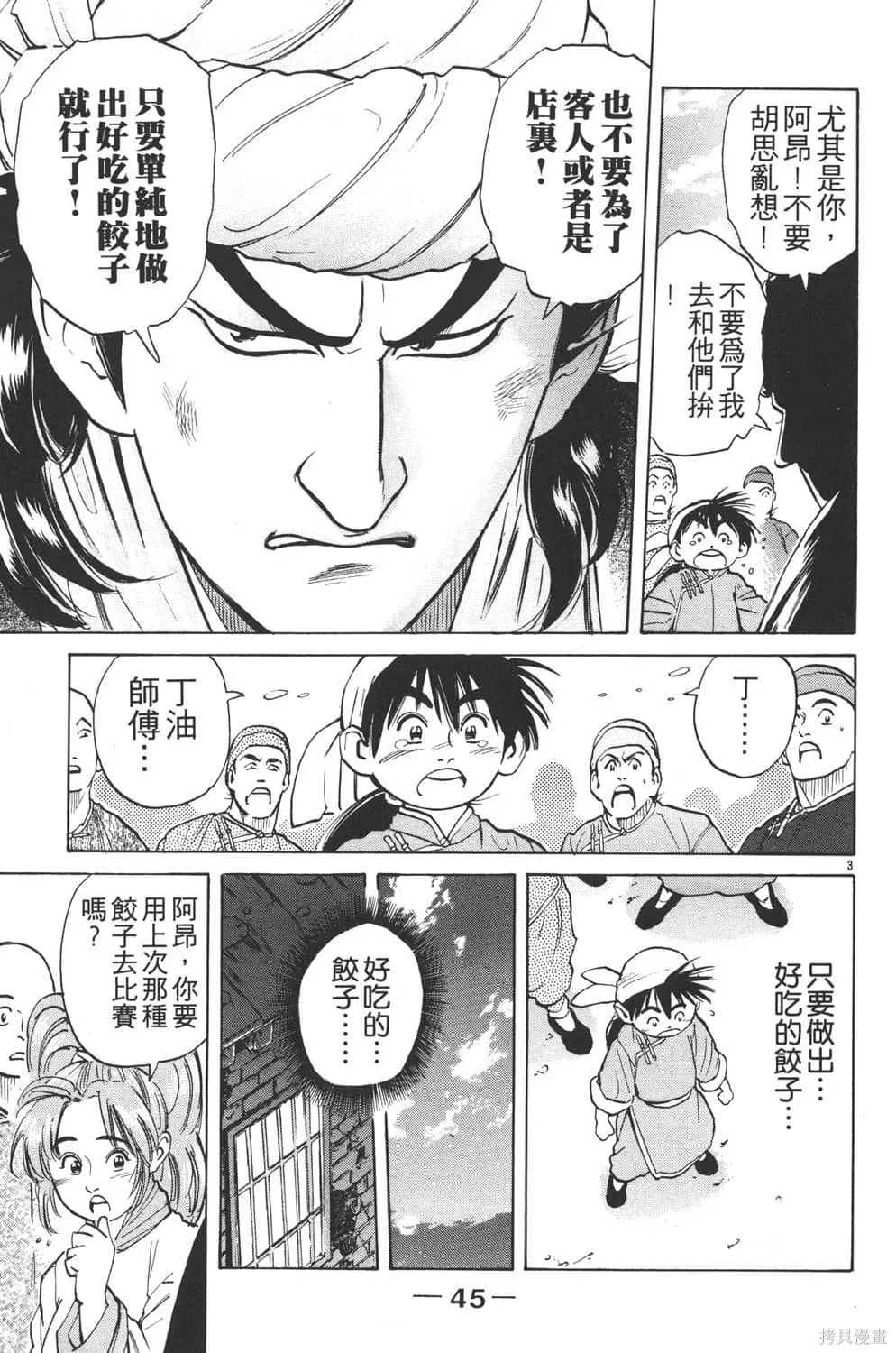 中华小当家！极,第3卷,第47张