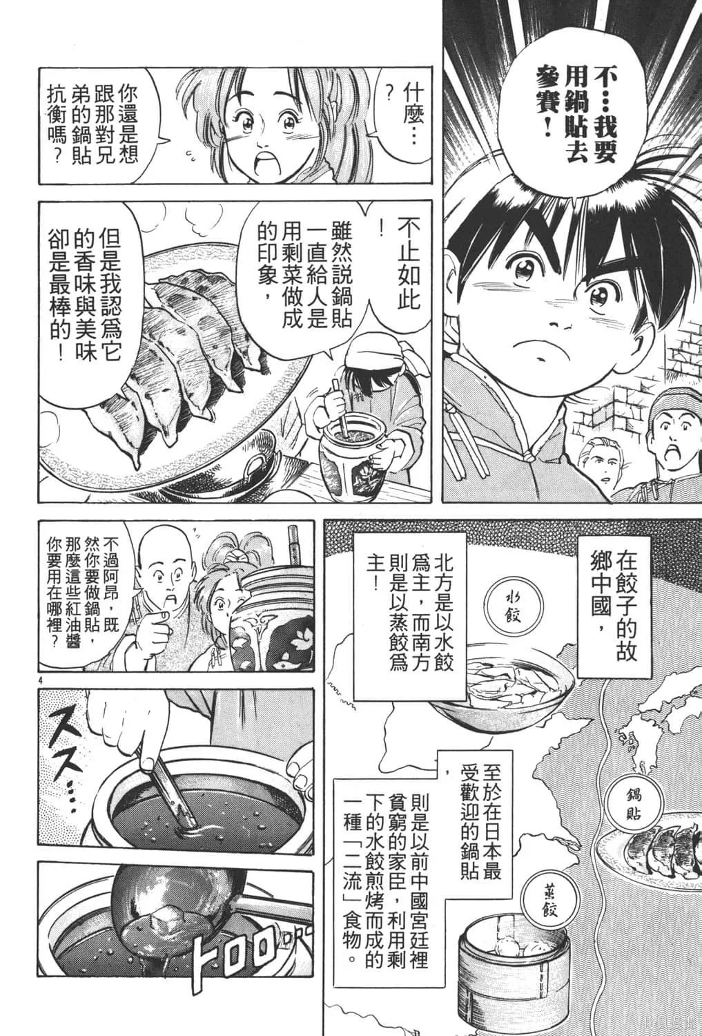 中华小当家！极,第3卷,第48张