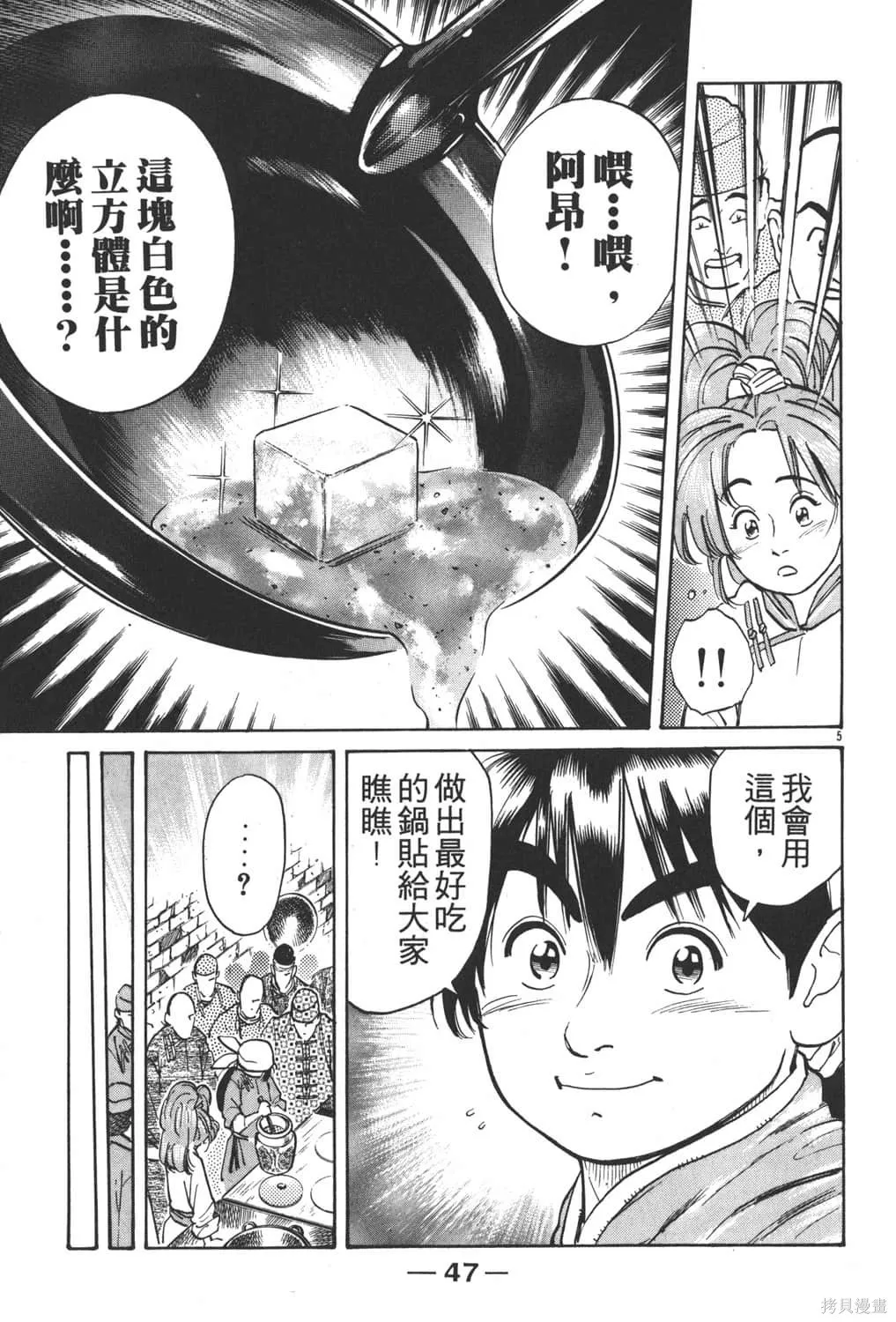 中华小当家！极,第3卷,第49张