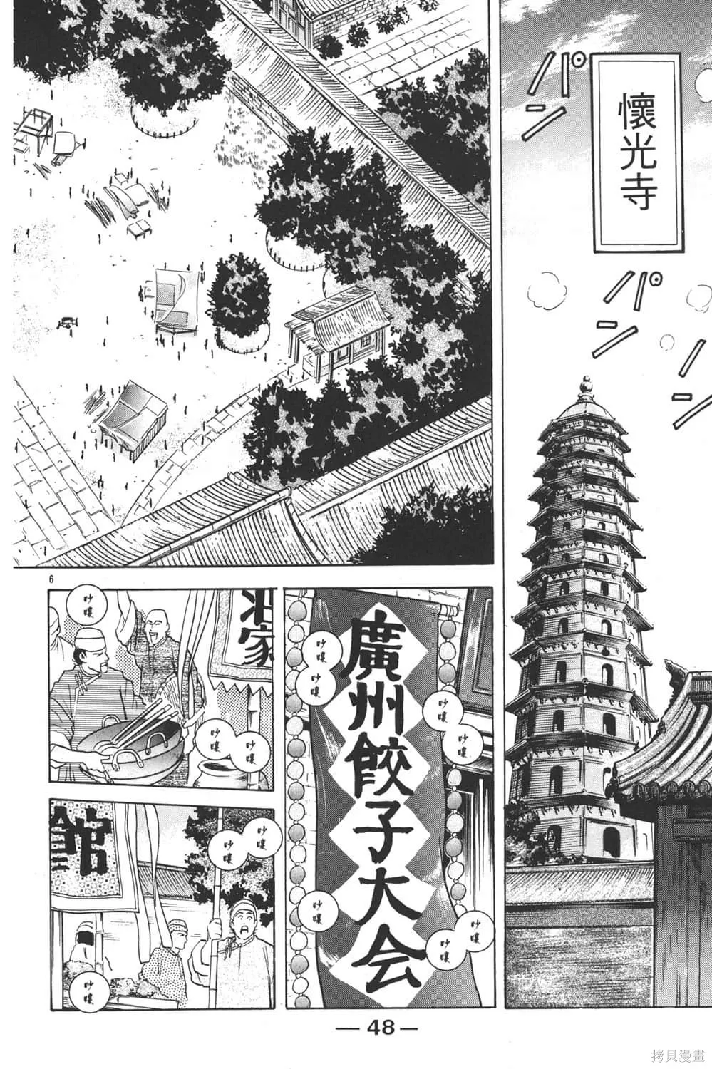 中华小当家！极,第3卷,第50张
