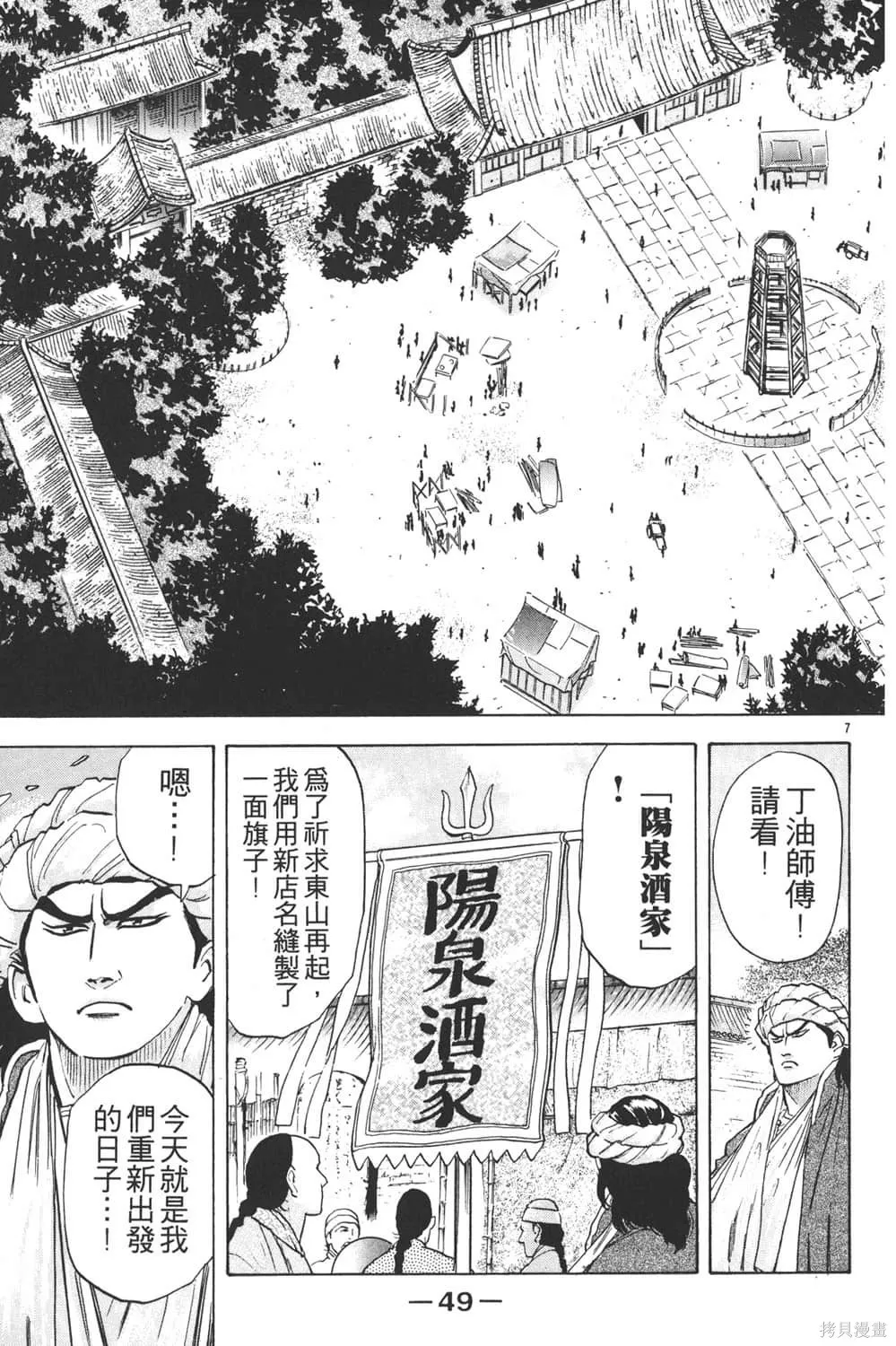 中华小当家！极,第3卷,第51张