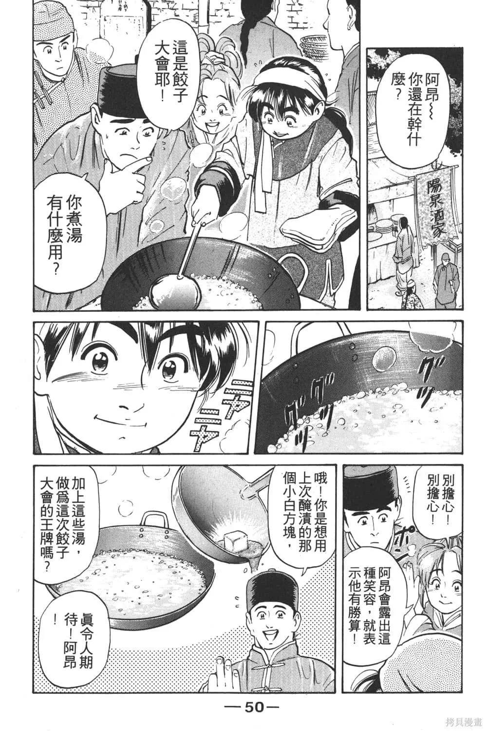 中华小当家！极,第3卷,第52张