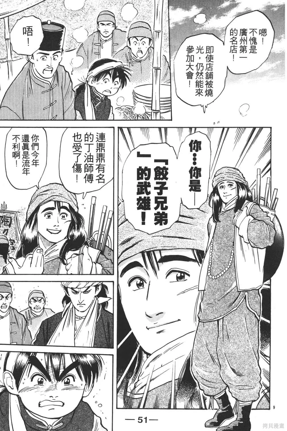 中华小当家！极,第3卷,第53张