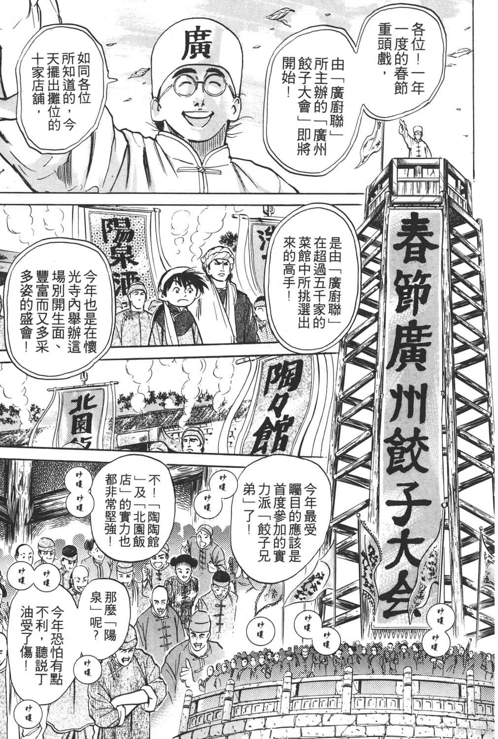 中华小当家！极,第3卷,第55张
