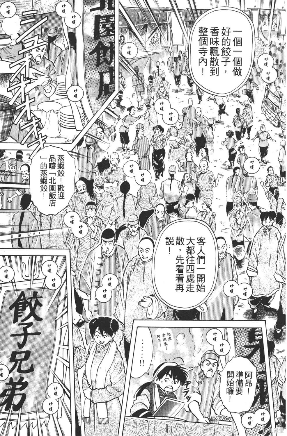 中华小当家！极,第3卷,第57张