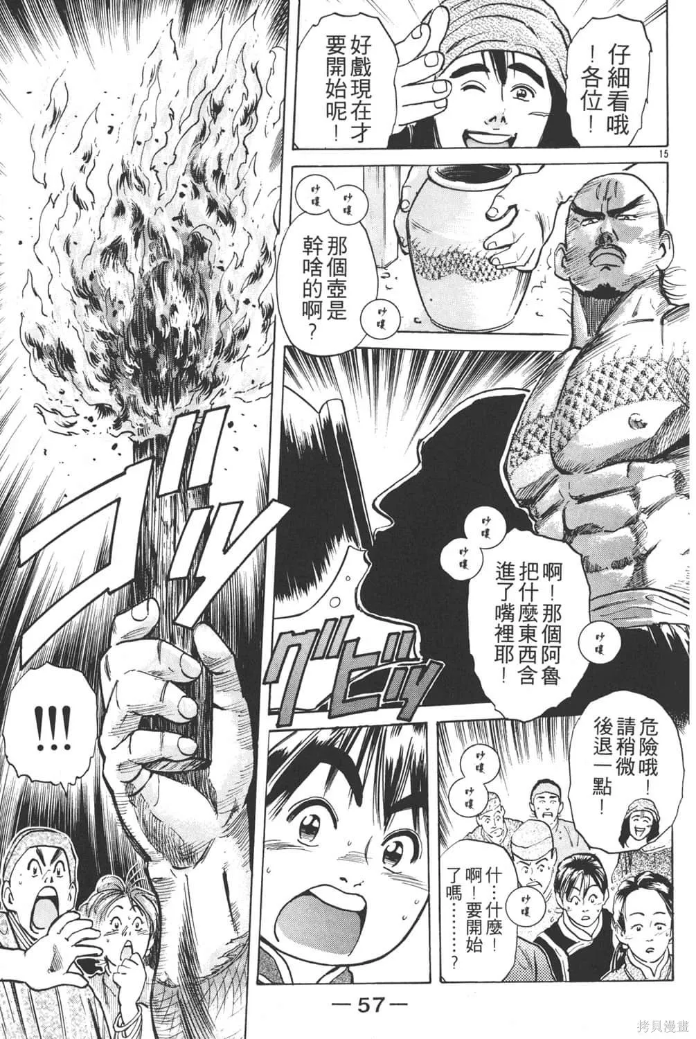 中华小当家！极,第3卷,第59张