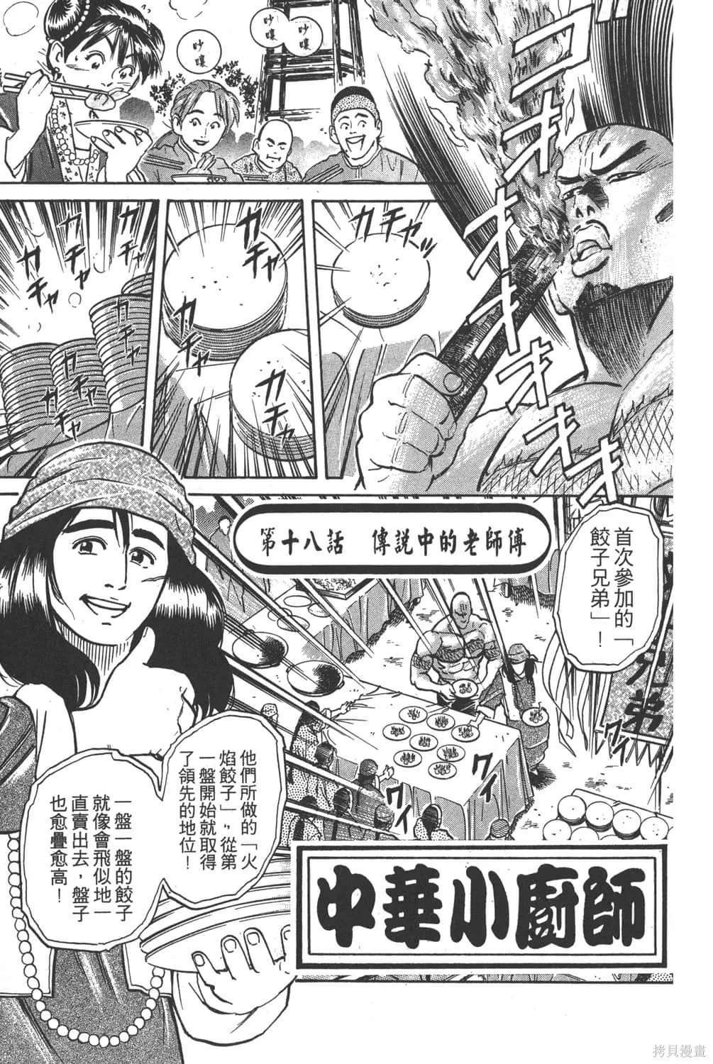 中华小当家！极,第3卷,第65张