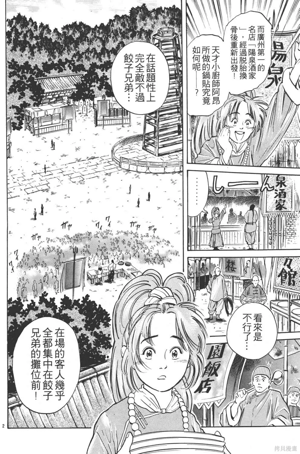 中华小当家！极,第3卷,第66张