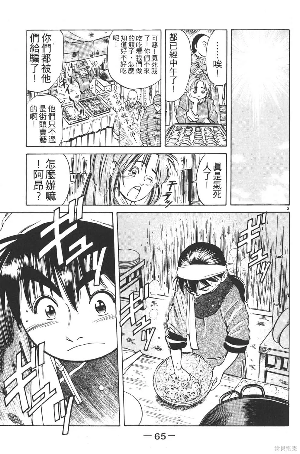 中华小当家！极,第3卷,第67张