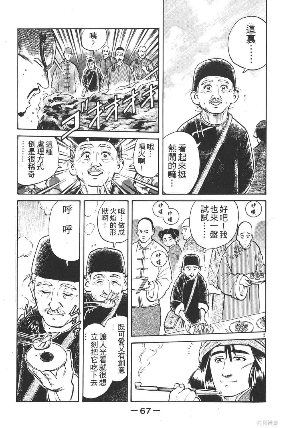 中华小当家！极,第3卷,第69张