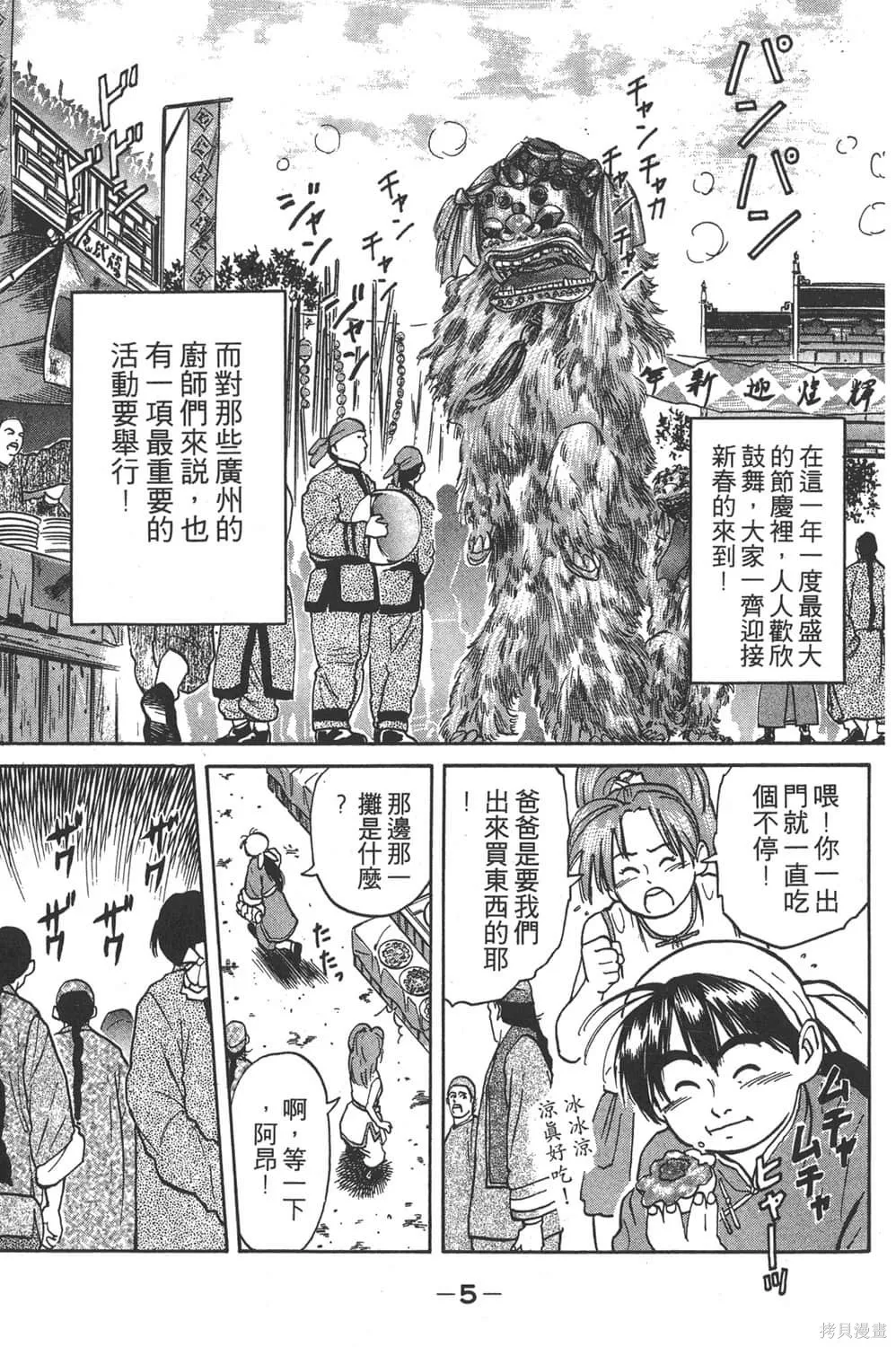 中华小当家！极,第3卷,第7张