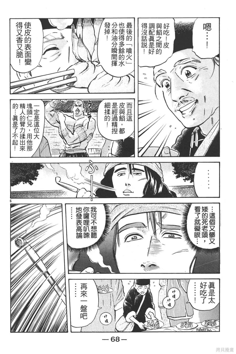 中华小当家！极,第3卷,第70张
