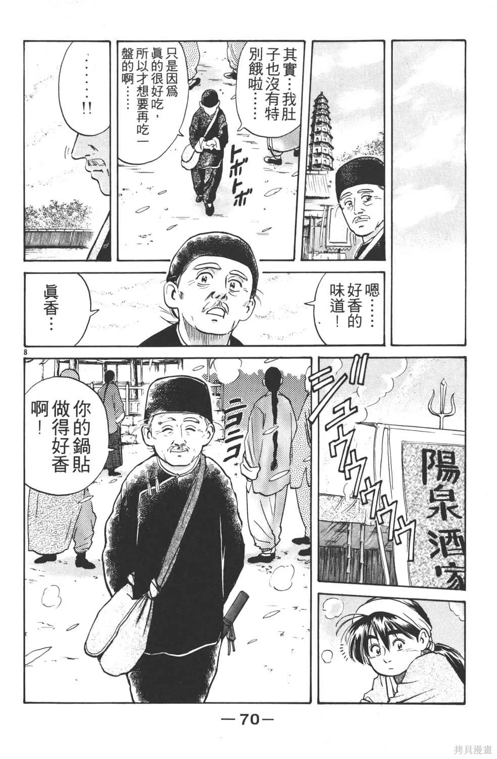 中华小当家！极,第3卷,第72张