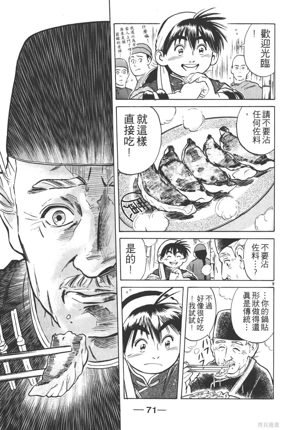 中华小当家！极,第3卷,第73张