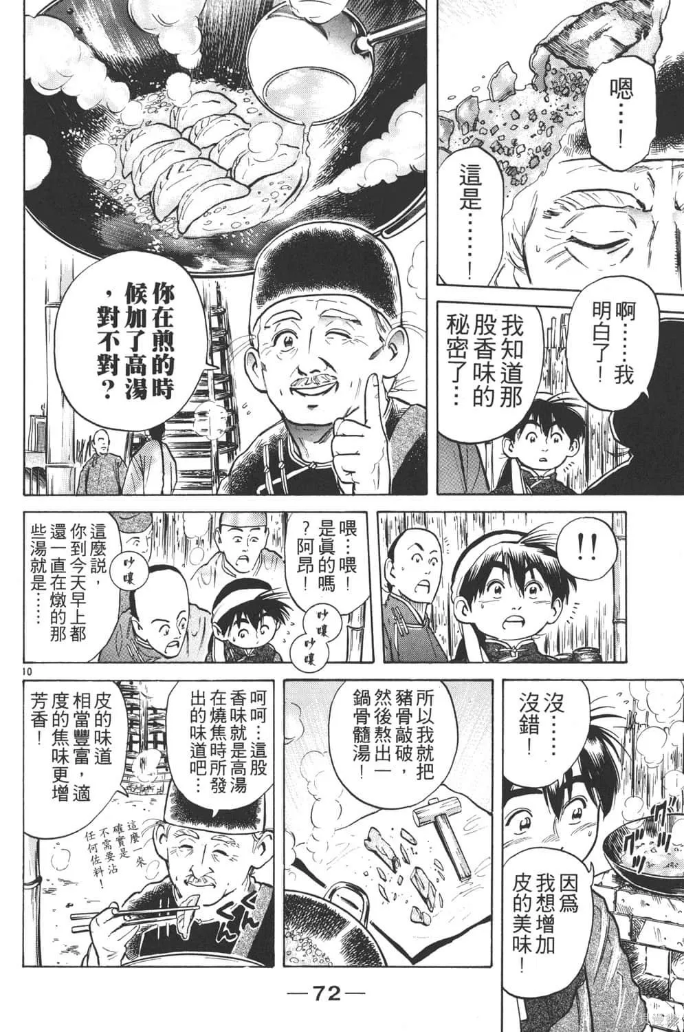 中华小当家！极,第3卷,第74张