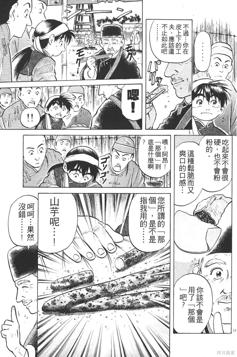中华小当家！极,第3卷,第75张