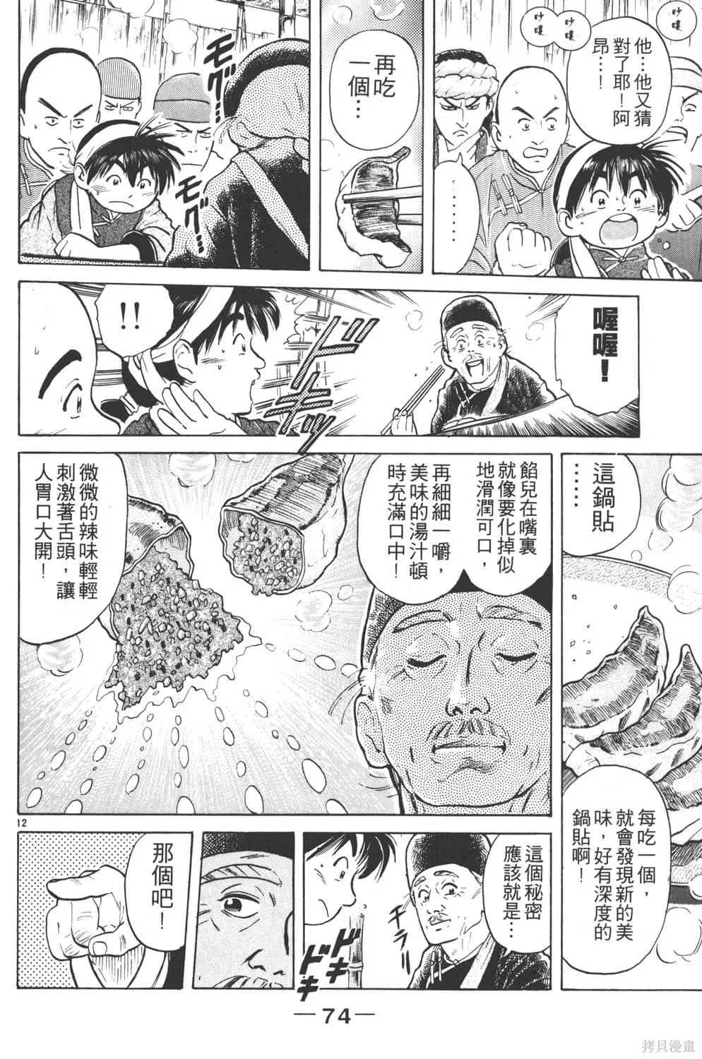 中华小当家！极,第3卷,第76张