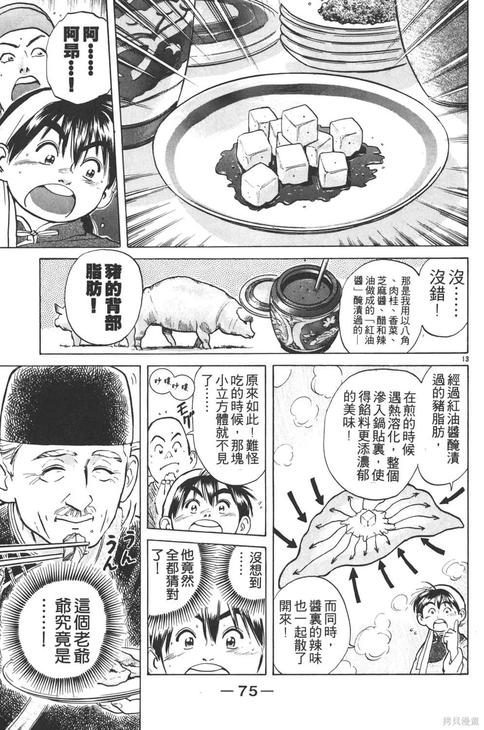 中华小当家！极,第3卷,第77张