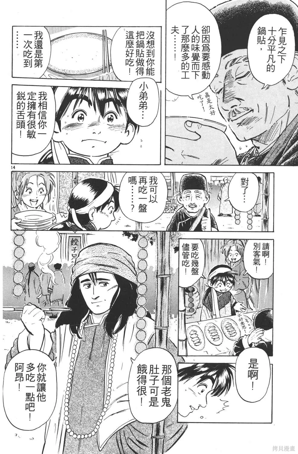 中华小当家！极,第3卷,第78张