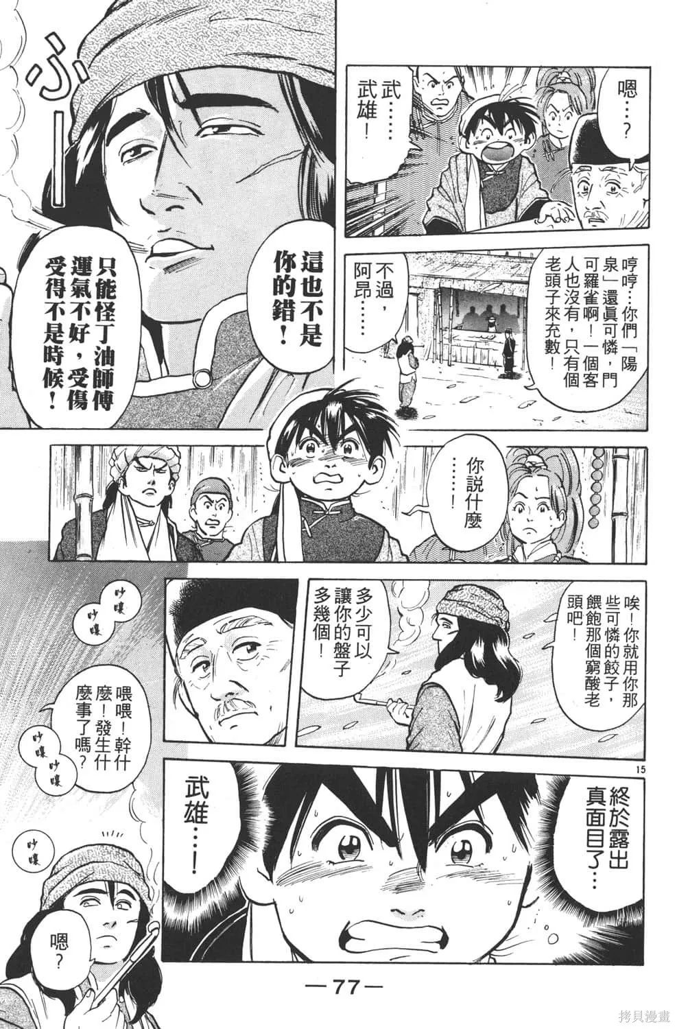 中华小当家！极,第3卷,第79张