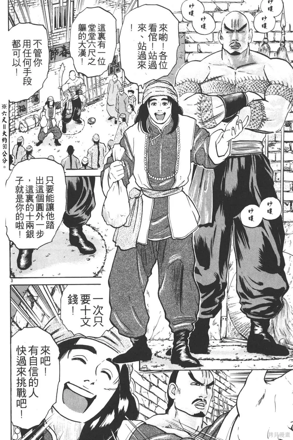 中华小当家！极,第3卷,第8张