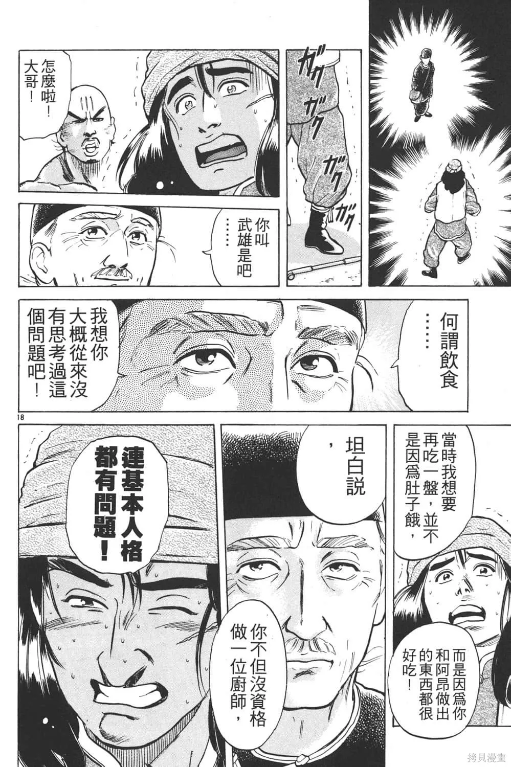 中华小当家！极,第3卷,第82张