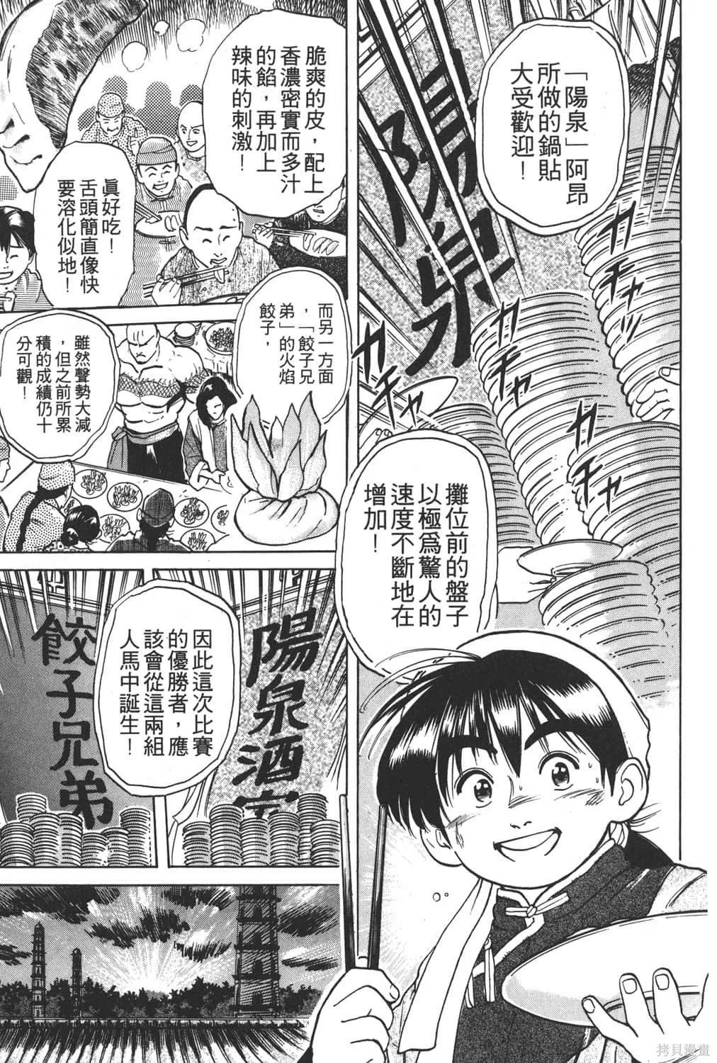中华小当家！极,第3卷,第85张