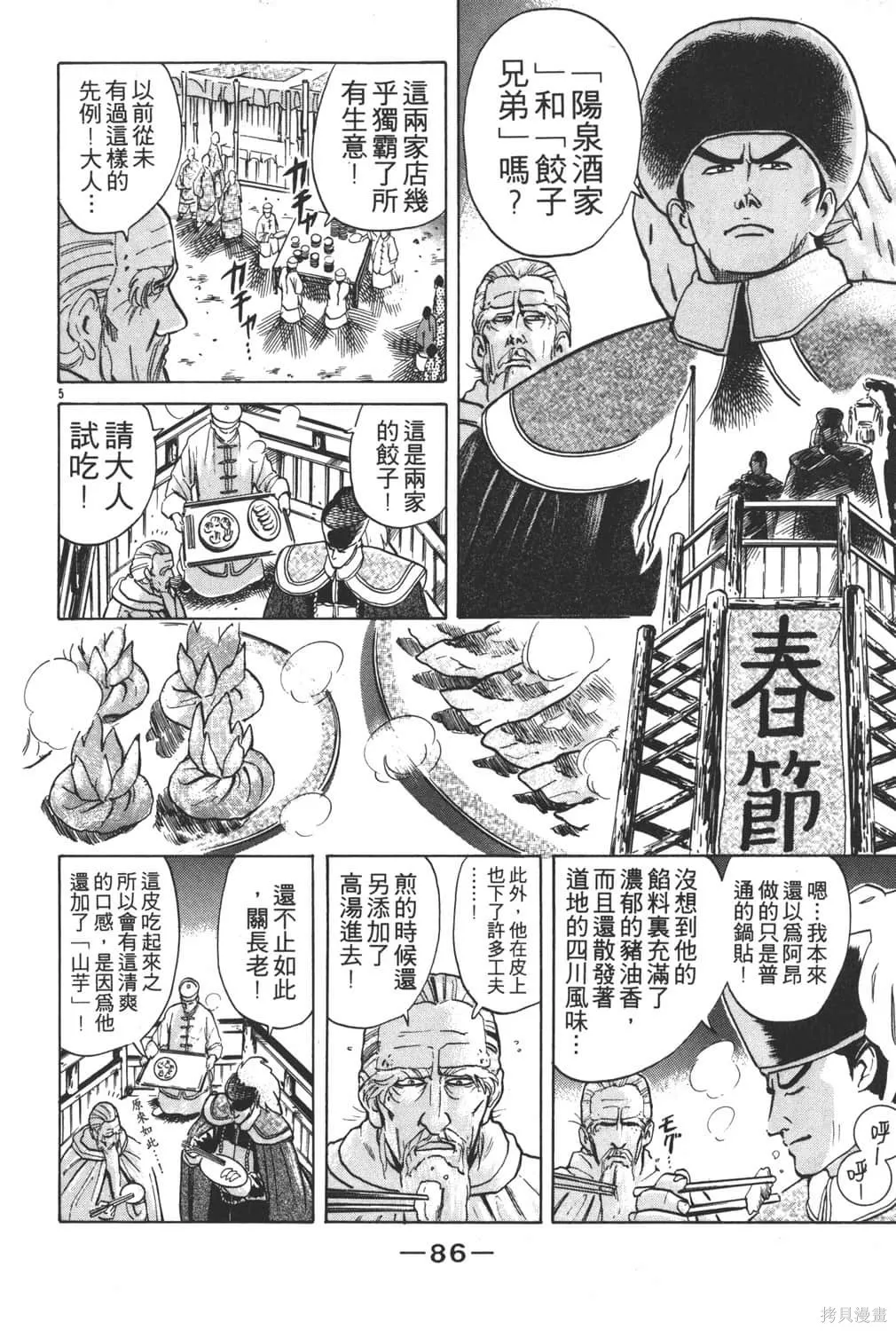 中华小当家！极,第3卷,第88张