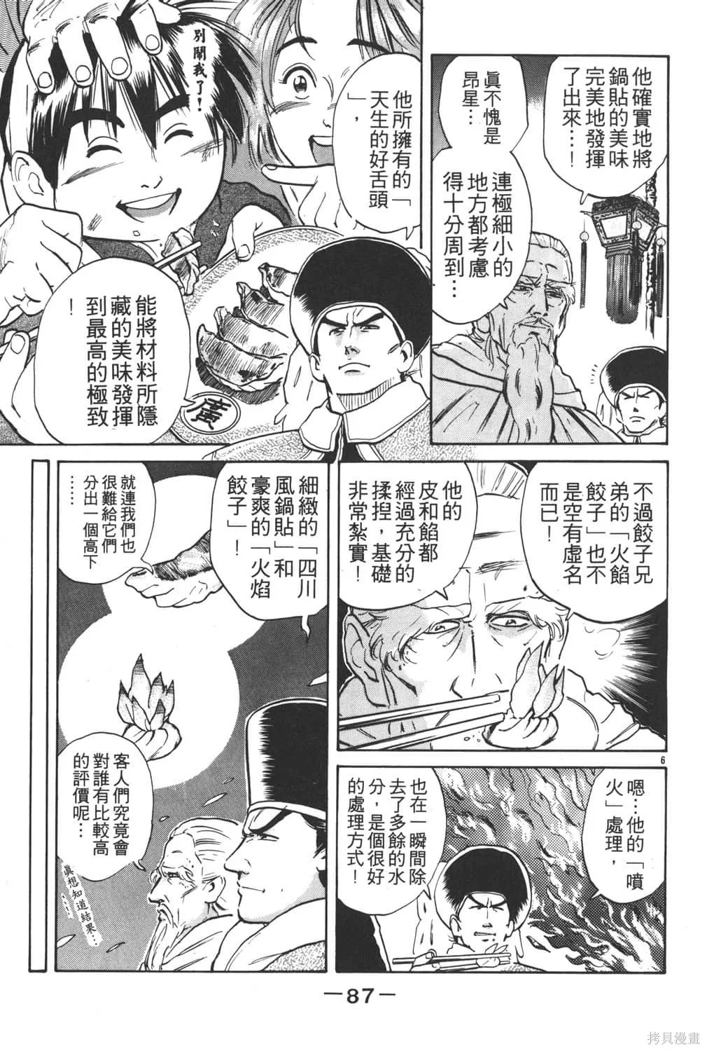 中华小当家！极,第3卷,第89张
