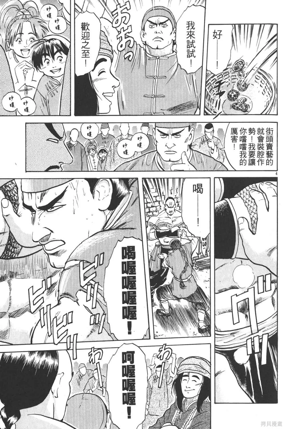 中华小当家！极,第3卷,第9张