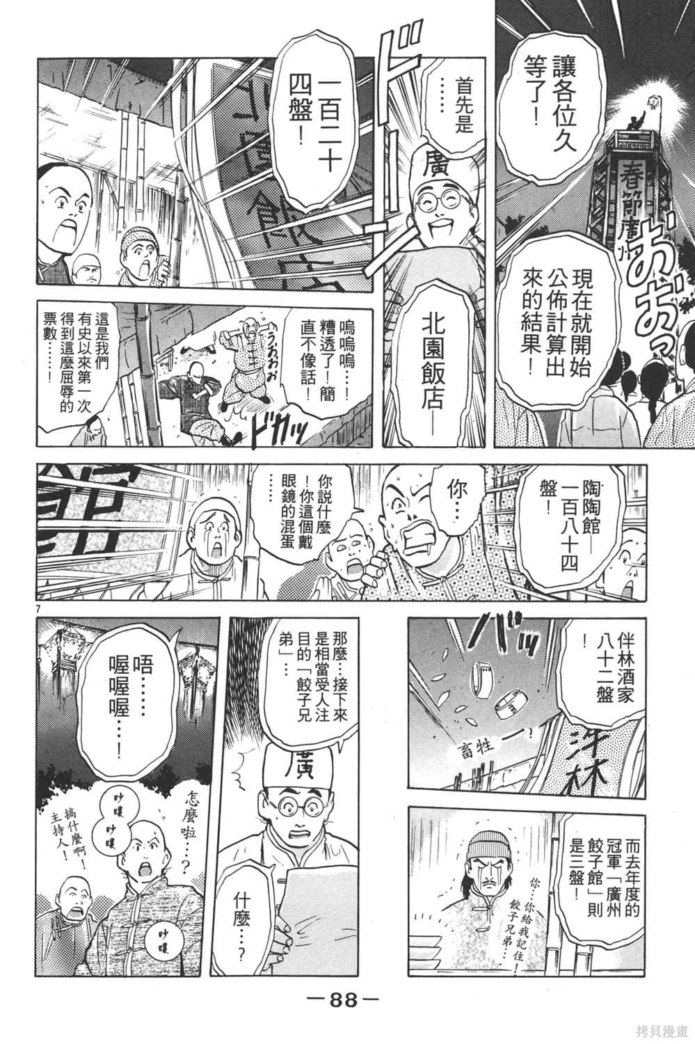 中华小当家！极,第3卷,第90张