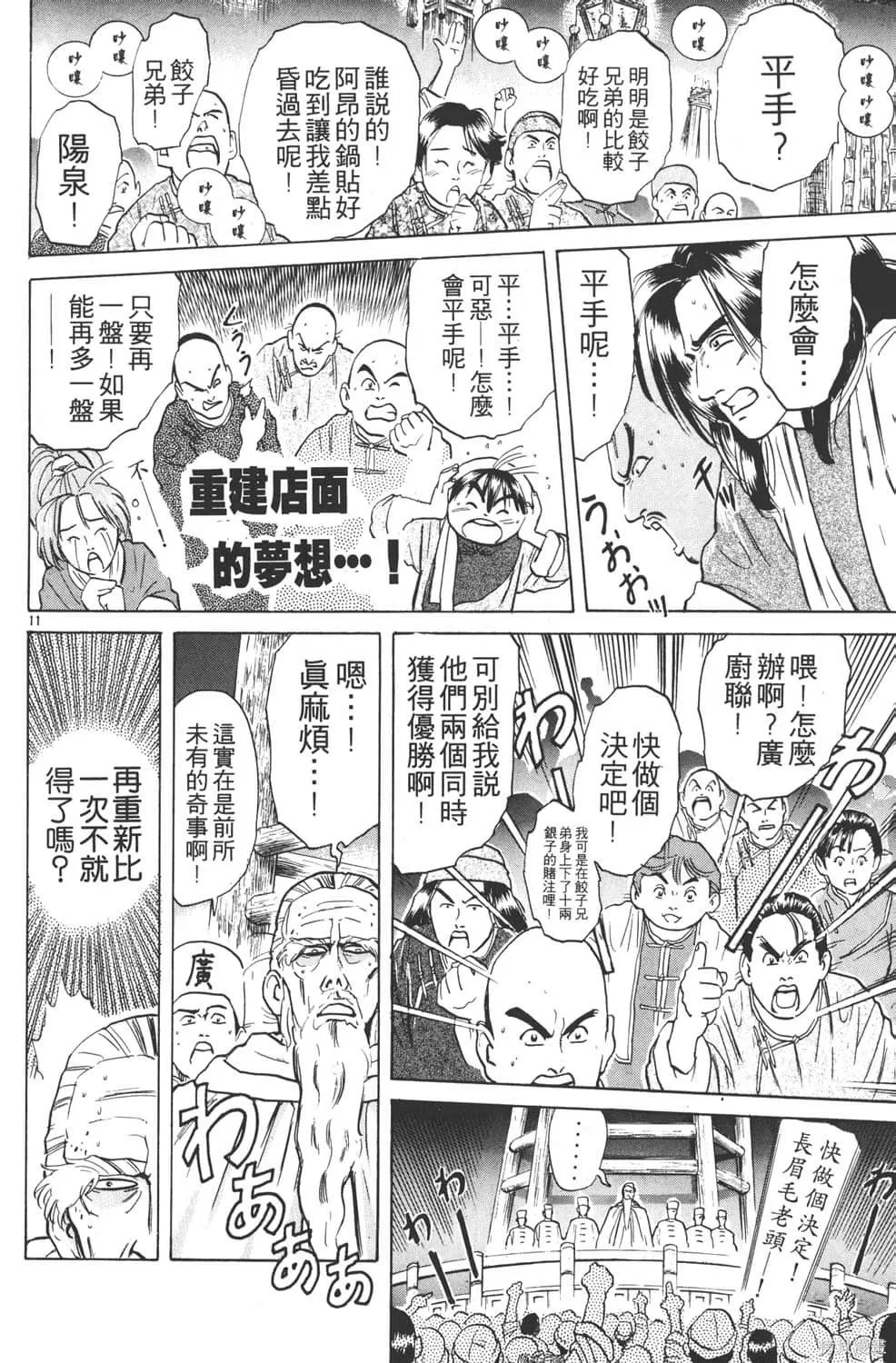 中华小当家！极,第3卷,第94张