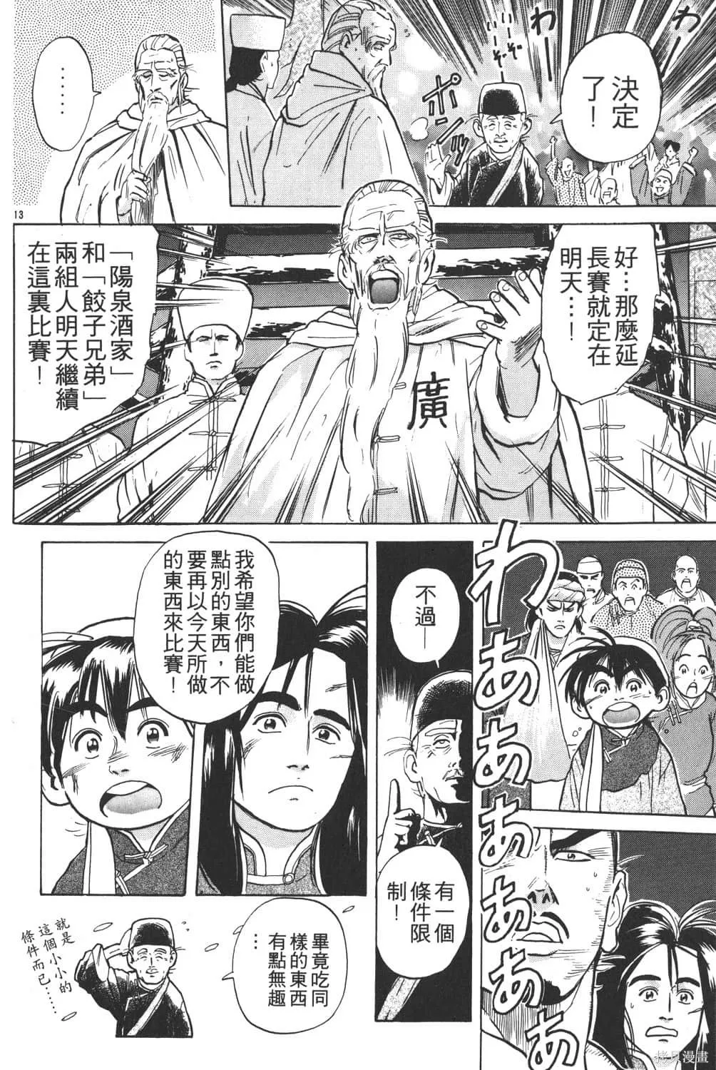中华小当家！极,第3卷,第96张