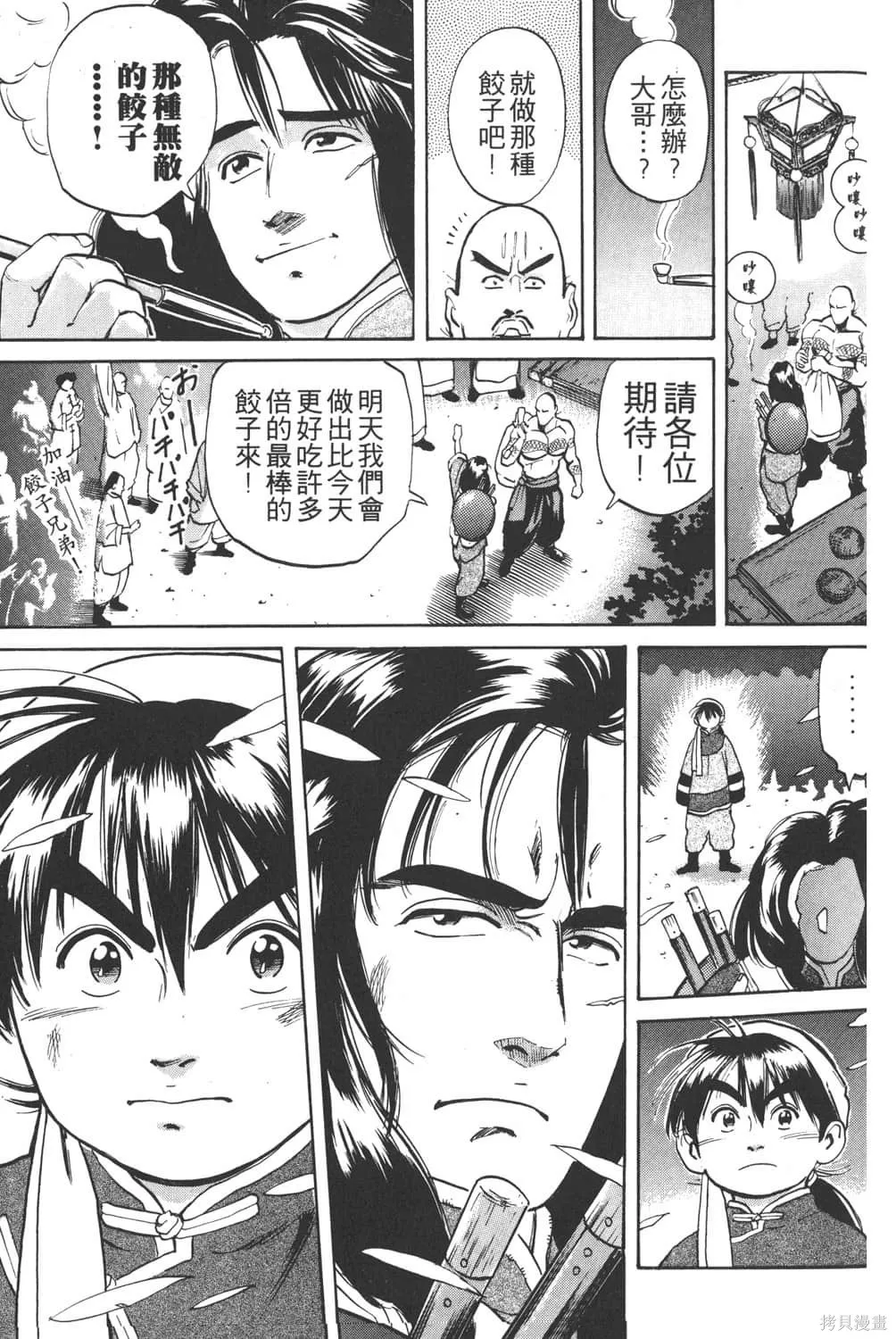 中华小当家！极,第3卷,第97张